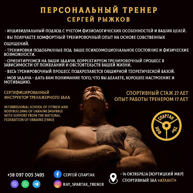 Персональный тренер фитнес Запоріжжя - зображення 1