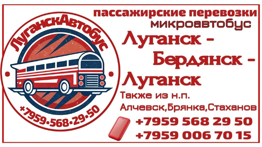 Пассажирские перевозки /микроавтобус/ Луганск - Бердянск - Луганск. Через Мариуполь. Луганськ - зображення 1