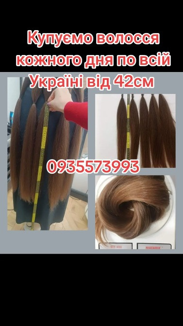 Купуємо волосся кожного дня по всій Україні від 42см -0935573993 Киев - изображение 1