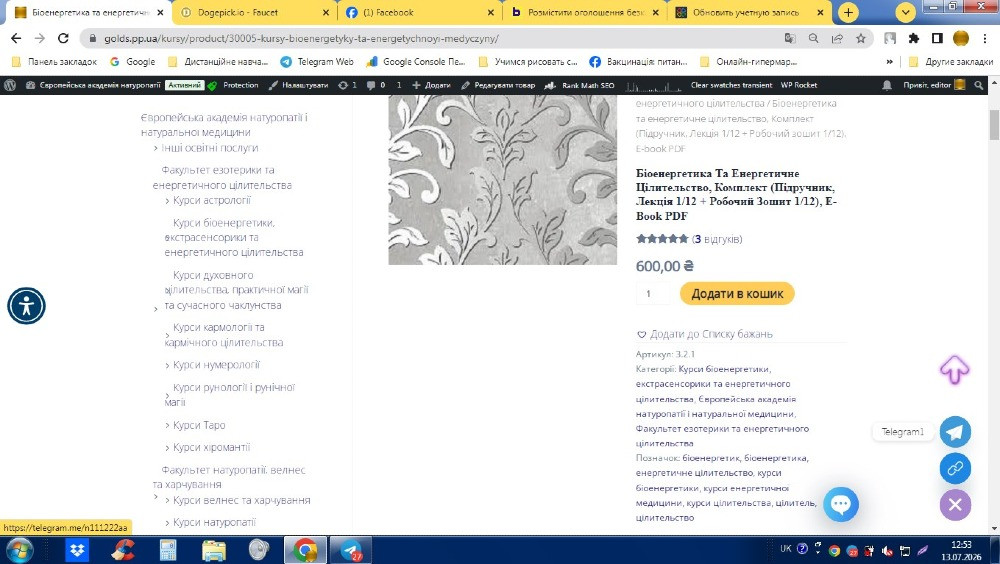 Онлайн курси біоенергетика рунолога астролога кармічного цілителя нумеролога з нуля Киев - изображение 4