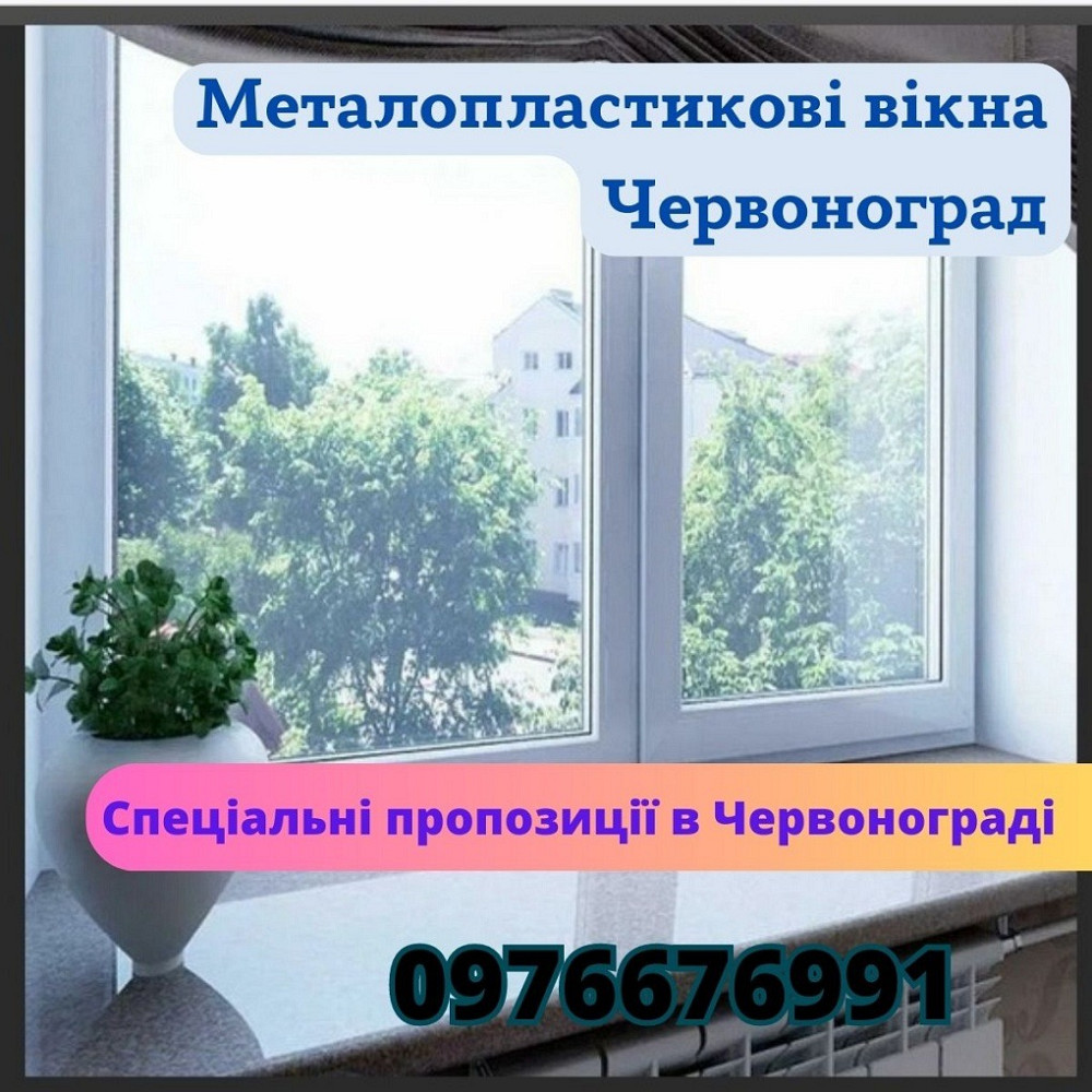 Металопластикові вікна Червоноград Червоноград - изображение 3