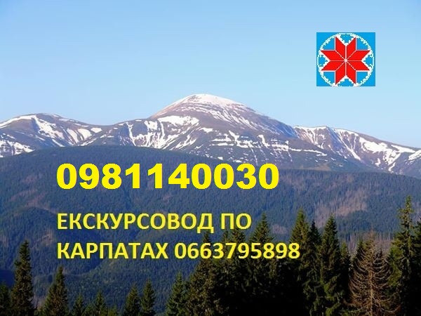 Екскурсії Яремче, Екскурсії карпатами, тури карпатами, автобусні екскурсії, відпочинок у карпатах Яремче - зображення 8