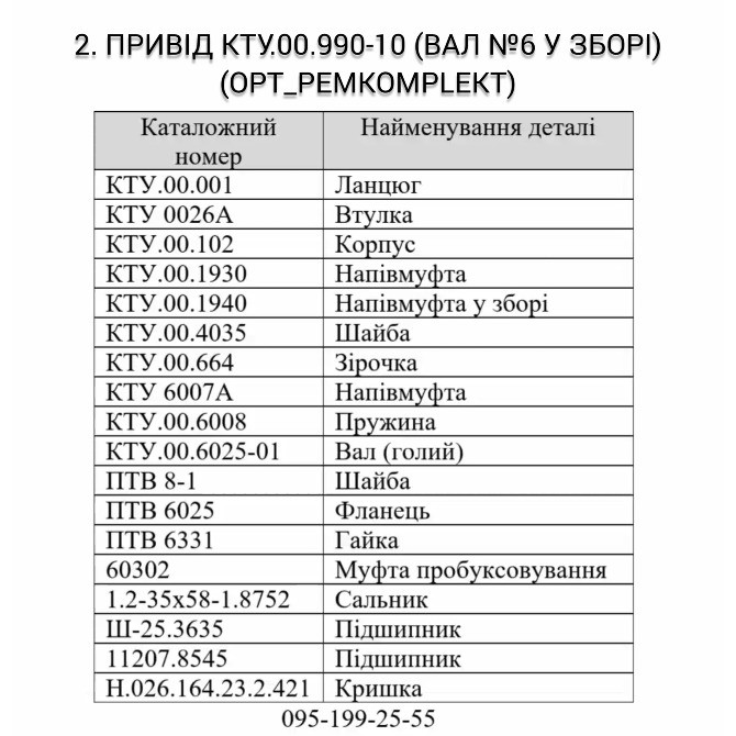 Вал №6 КТУ.00.990-10 - КТУ-10А; КТУ.00.102 корпус підшипника КТУ-10А Днепр - изображение 2