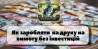 Заробіток на продажі товарів з принтами – бізнес ідея! Одеса