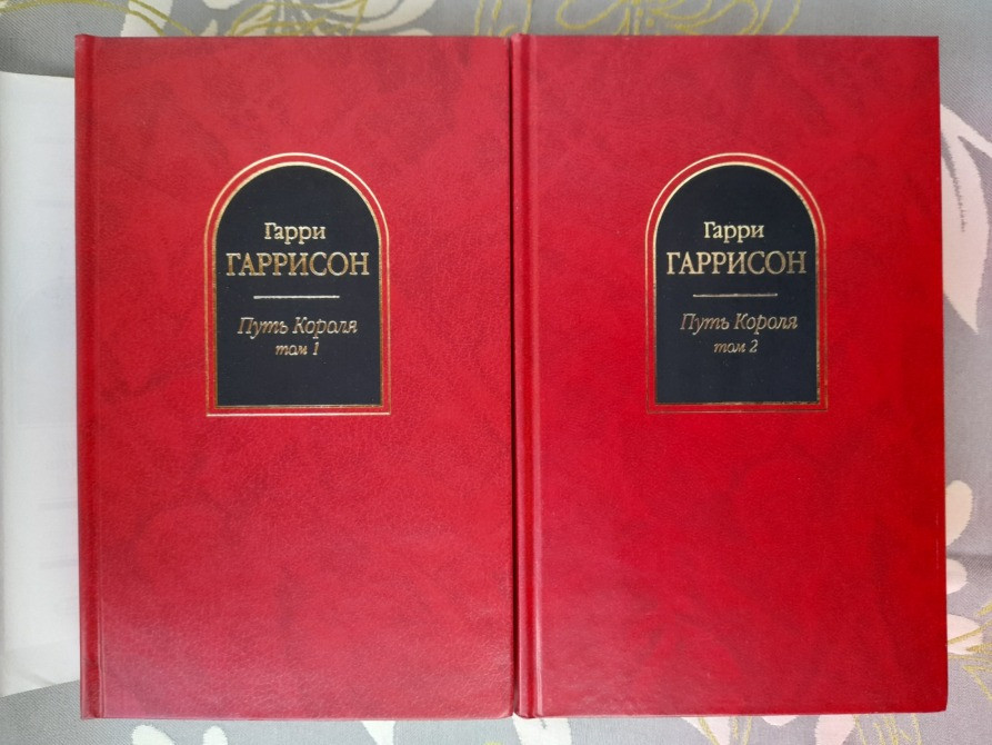 Гарри Гаррисон Путь Короля Комплект Шедевры фантастики Запоріжжя - зображення 5