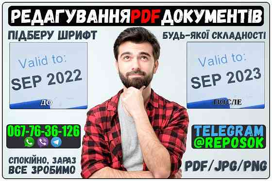 Фотошоп Послуги, Услуги, Редагування Правка PDF скан скриншот Документ Киев