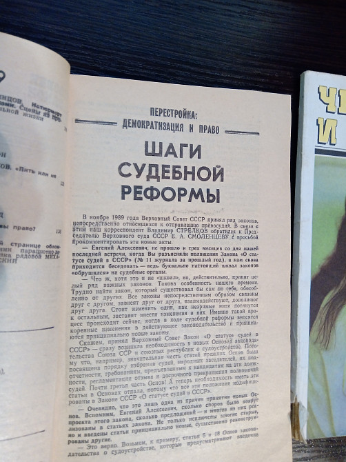 Журнал Человек и Закон Львов - изображение 4