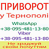 Приворот у Тернополі. Пожиттєвий приворот у Тернополі Тернополь
