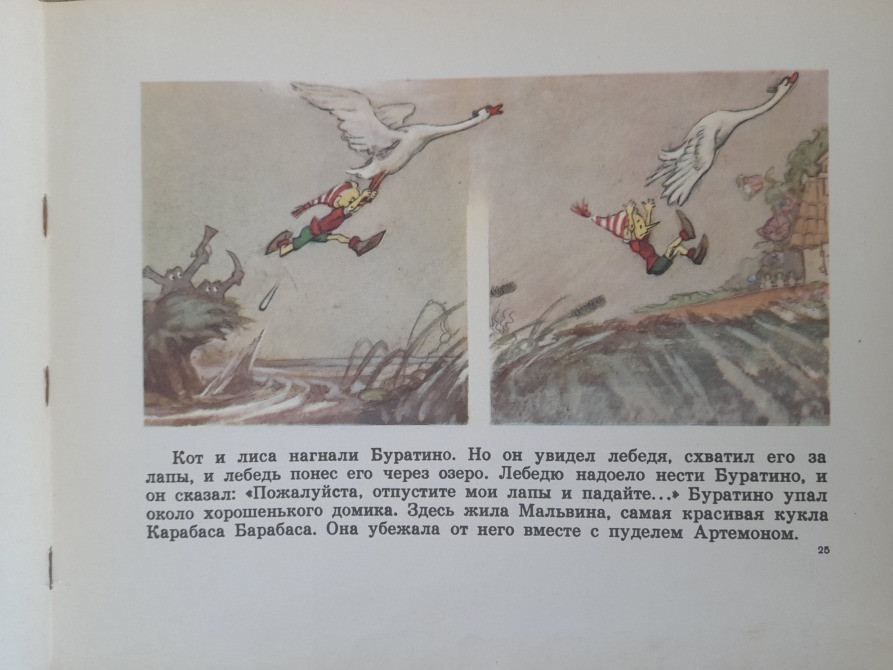 А Толстой Золотой ключик, или Приключения Буратино 1960 сказки фантастика Запорожье - изображение 5