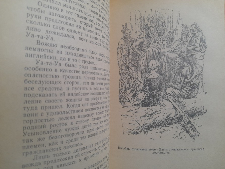 Д. Фенимор Купер Зверобой БПНФ библиотека приключений фантастики Запорожье - изображение 10
