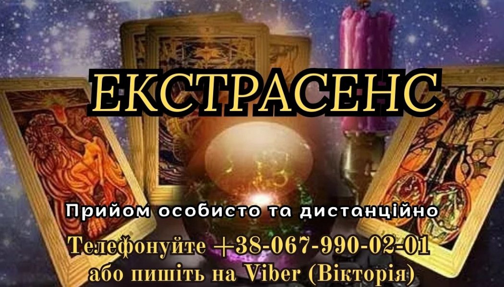Послуги екстрасенса. Любовний приворот. Луцьк - зображення 1
