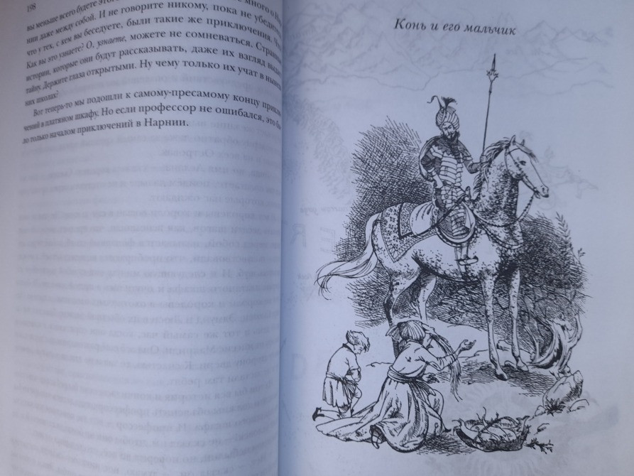 Клайв Стэйплз Льюис Хроники Нарнии Гиганты фантастики фентези Запорожье - изображение 9