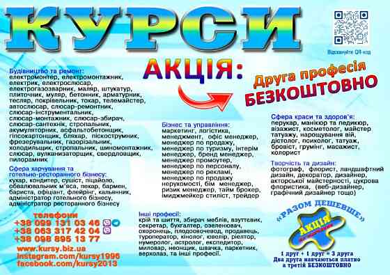 Курси нарощування вій, тату, татужа Івано-Франківськ