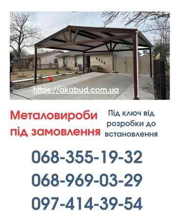 Виготовлення та Монтаж Воріт і Металовиробів від «Акабуд» Кривий Ріг