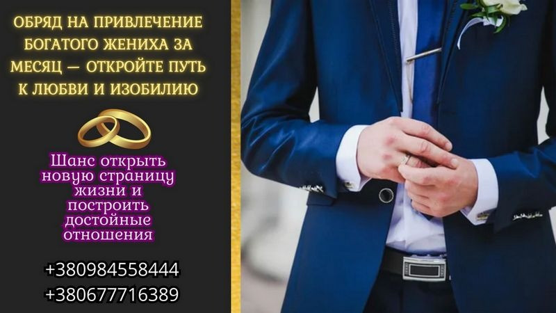 Обряды на восстановление семейных отношений Київ - зображення 1