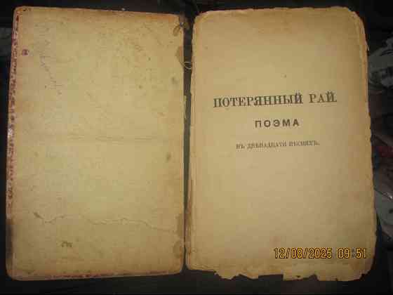 Мильтон Джон 1895 приметы, Янукович сейчас повестки Донецк