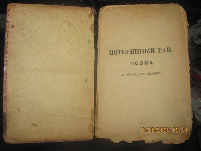 Мильтон Джон 1895 приметы, Янукович сейчас повестки Донецк - изображение 4