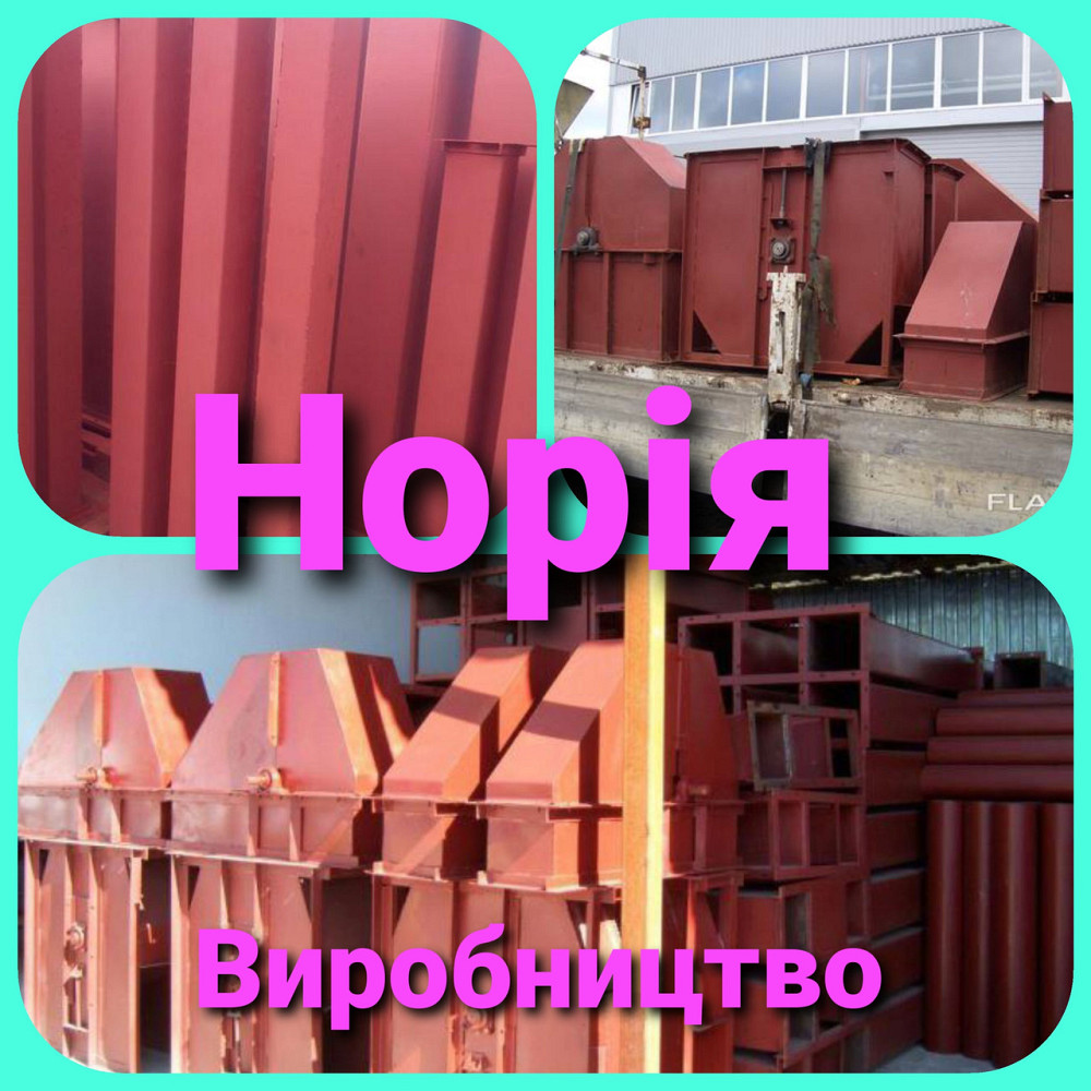 Нории зерновые и комплектующие к ним Киев - изображение 1