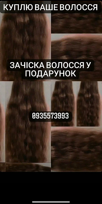 Продати волосся в Києві, куплю волосся і Київ -0935573993 Винница - изображение 1
