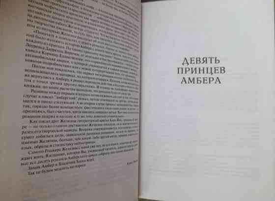 Роджер Желязны Хроники Амбера комплект Гиганты фантастики фентези Запорожье