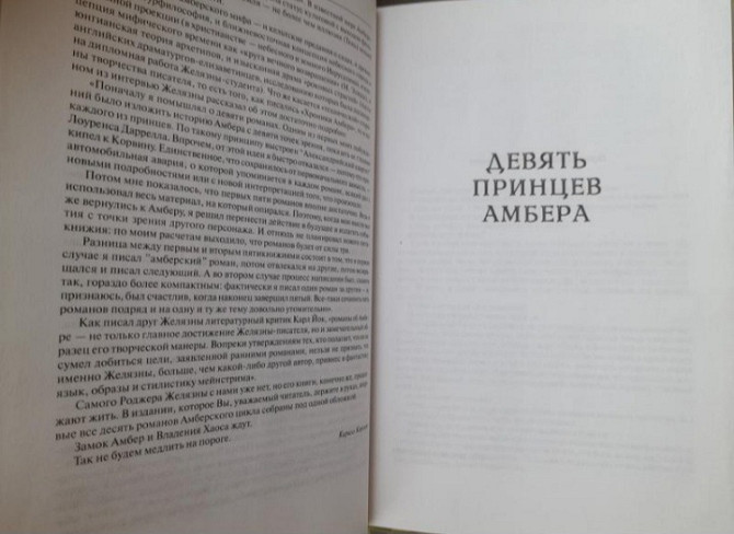 Роджер Желязны Хроники Амбера комплект Гиганты фантастики фентези Запорожье - изображение 3