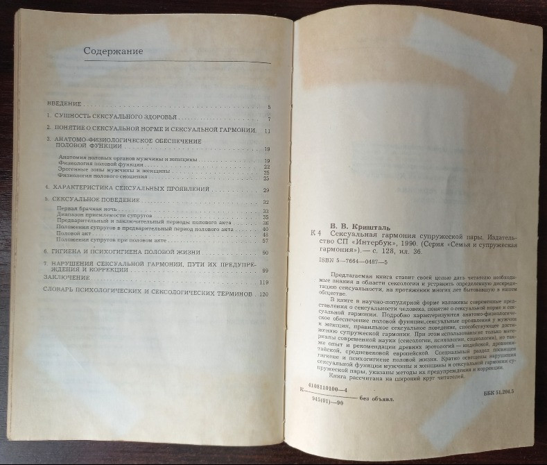 Сексуальная гармония супружеской пары. Кришталь В.В. Харьков - изображение 7