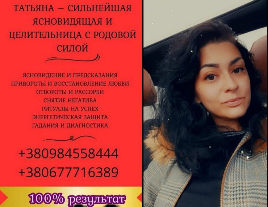 Экстрасенс в Киеве Київ - зображення 1