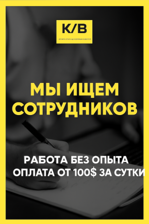 Доставник - розклеювач Киев