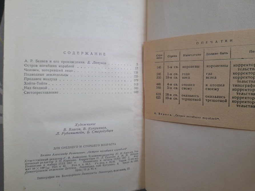 А. Беляев Остров погибших кораблей 1958 БПНФ приключений фантастика Запоріжжя - зображення 10