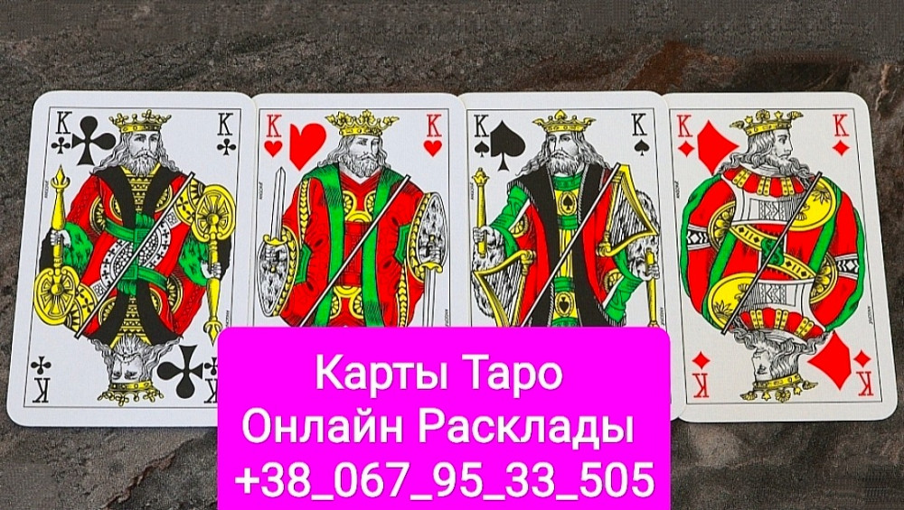 Муж изменил Онлайн Расклады на Картах Таро Гадание Одеса - зображення 1