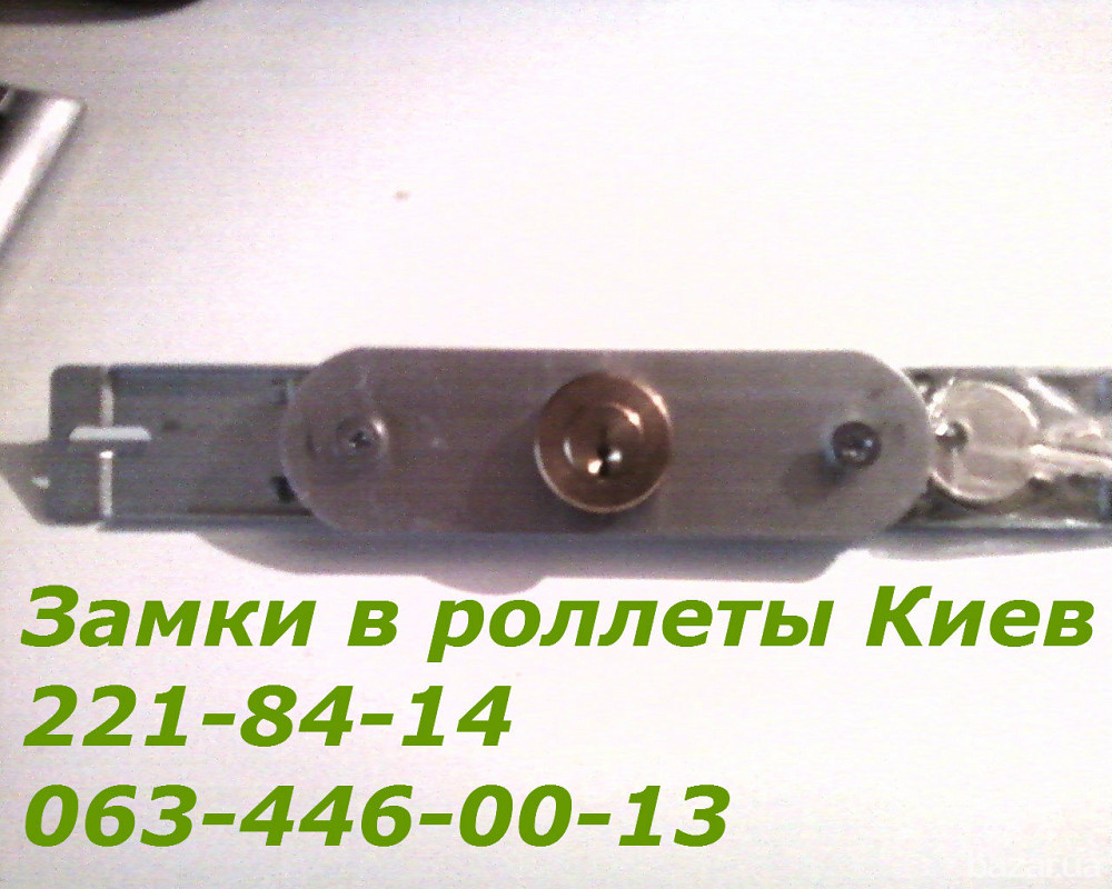 Замки для ролетов Киев, замена замков, замки в роллеты Киев, роллетные замки Киев Киев - изображение 1