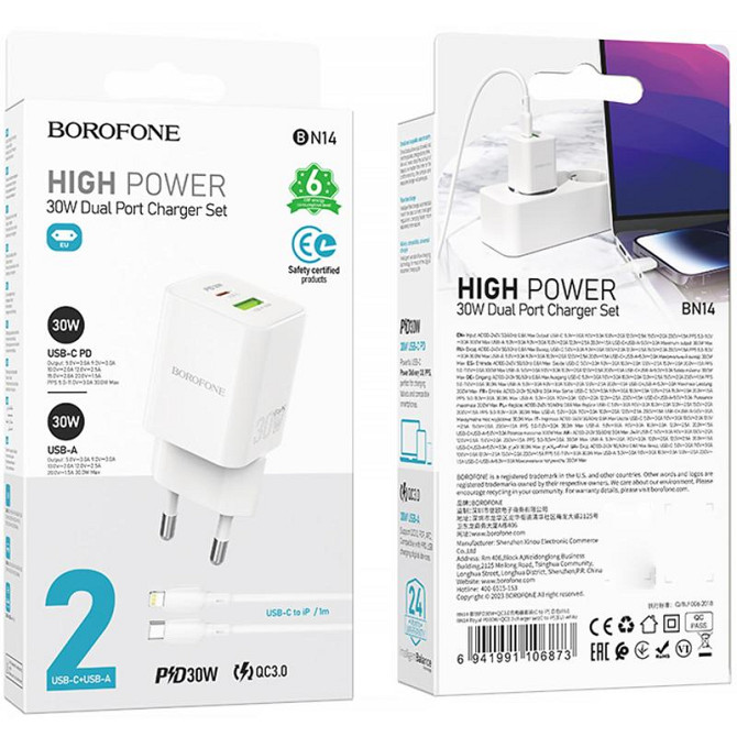 СЗУ Borofone BN14 Royal PD30W+QC3.0 (1USB-A/1C) + кабель Type-C to Lightning Херсон - изображение 4