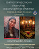 Магическая помощь: приворот, снятие негатива, исцеление, гадание. Одеса