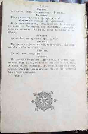Повне зібрання творів І.С.Тургенєва 9 том 1898 рік Днепр