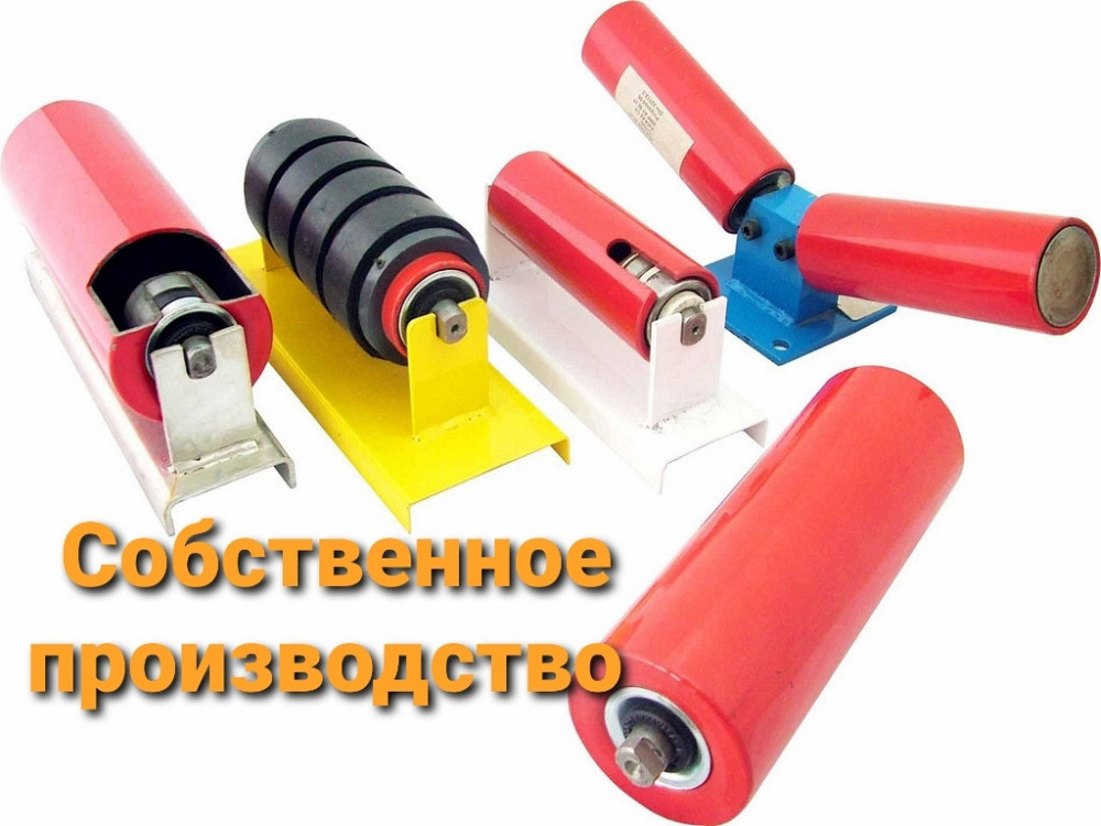 Ролики конвейерные нижние поддерживающие , ролики транспортерные Киев - изображение 1