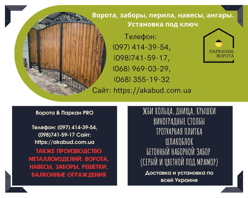 Європаркани, бетонні вироби та металоконструкції від виробника Кривий Ріг - зображення 4