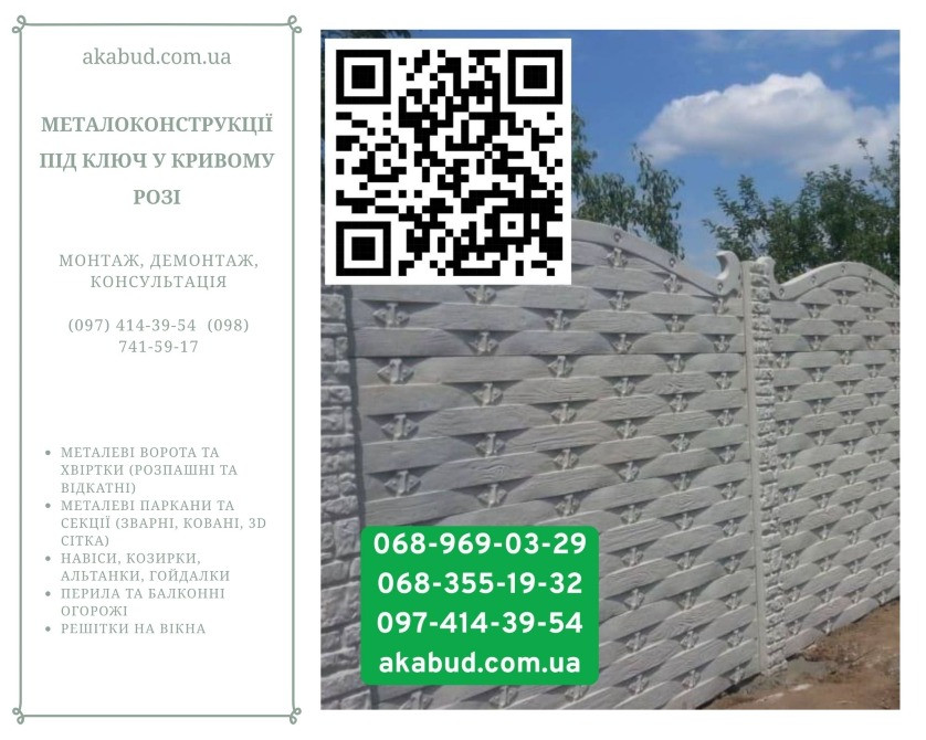 Изготовление, доставка и монтаж бетонных заборов и ЖБИ по Украине Кривий Ріг - зображення 8