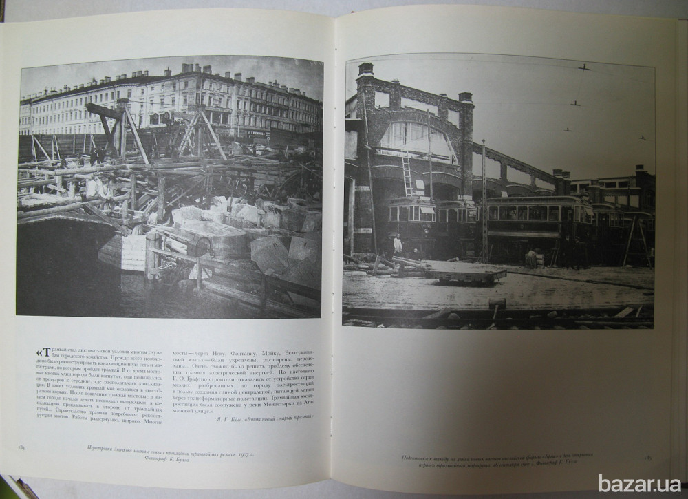 АЛЬБОМ. От конки до трамвая. Из истории петербургского транспорта Киев - изображение 5