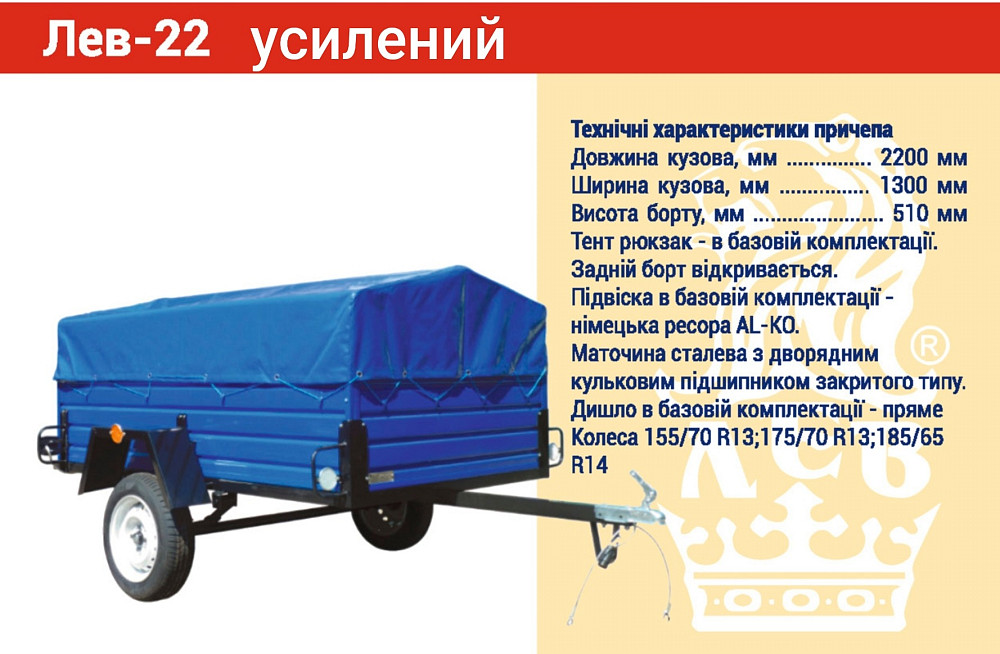 Причеп усилений 2,2*1,3 м доставка в Карлівку Карловка - изображение 1