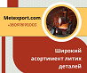 Ливарне виробництво деталей для гірничо-збагачувальних комбінатів Каменское (Днепродзержинск)