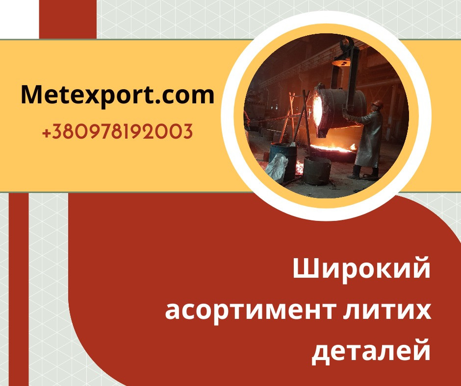 Ливарне виробництво деталей для гірничо-збагачувальних комбінатів Кам'янське (Дніпродзержинськ) - зображення 1