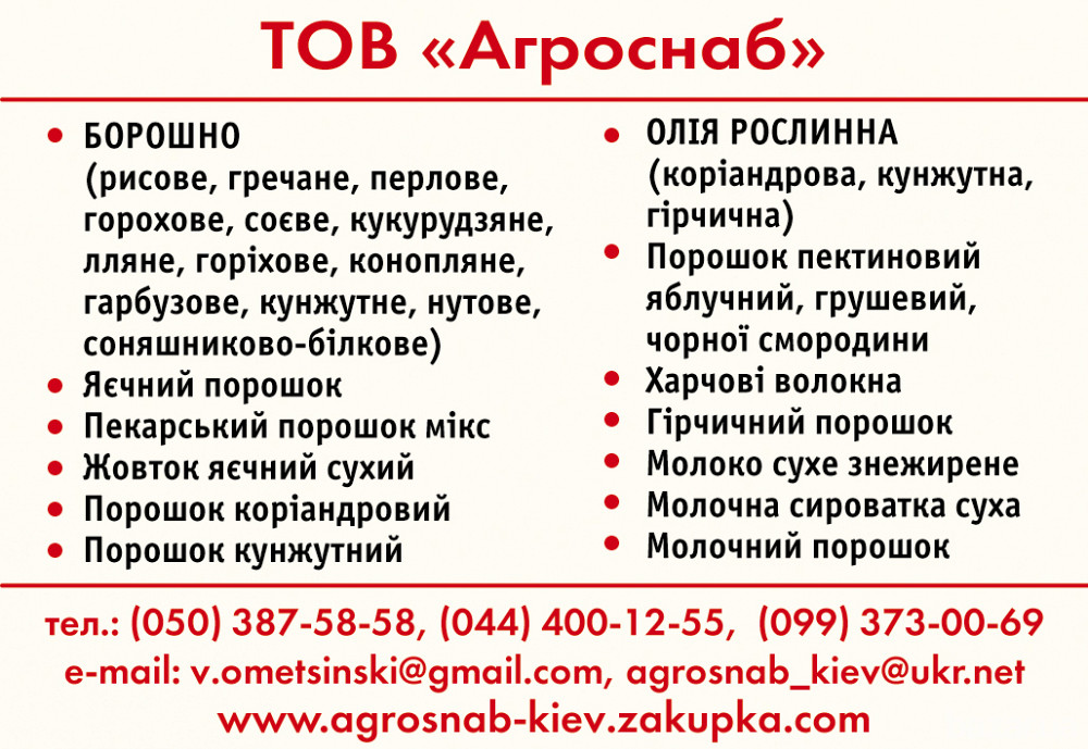 Харчові добавки від українського виробника Киев - изображение 1