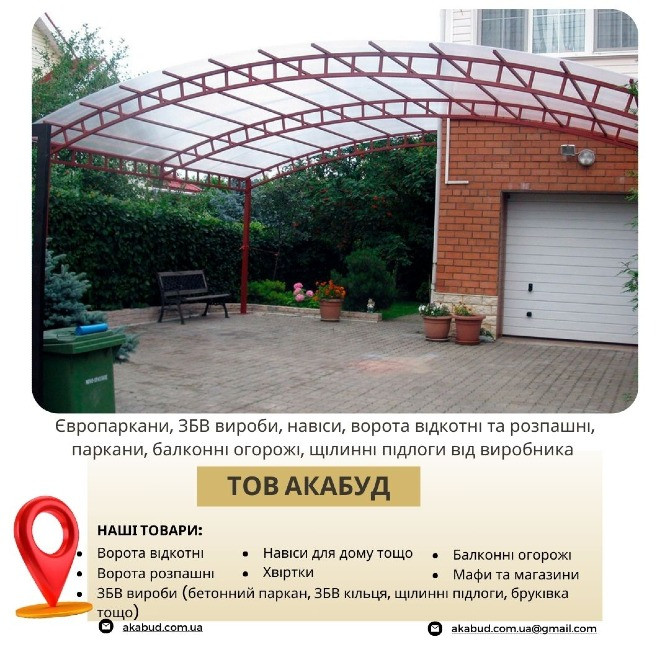 Производство и установка заборов, ворот, навесов и ЖБИ изделий Кривий Ріг - зображення 1