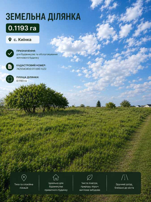 продажа участок под жилую застройку Чернигов, Киенка, 7500 $  - зображення 11