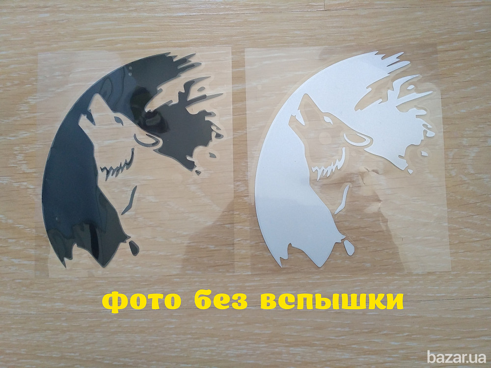 Наклейка на авто Волк на авто Черная Бориспіль - зображення 7