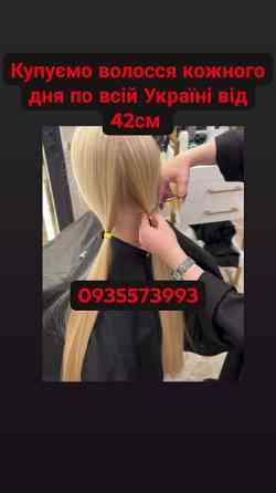 Продати волосся в Тячеві та по всій Україні від 42см -0935573993 Житомир