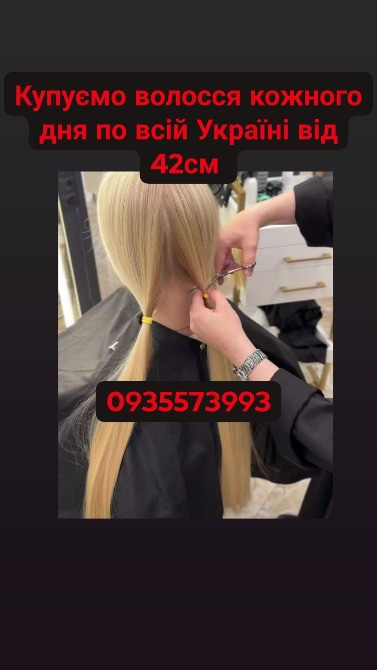Продати волосся в Тячеві та по всій Україні від 42см -0935573993 Житомир - зображення 1