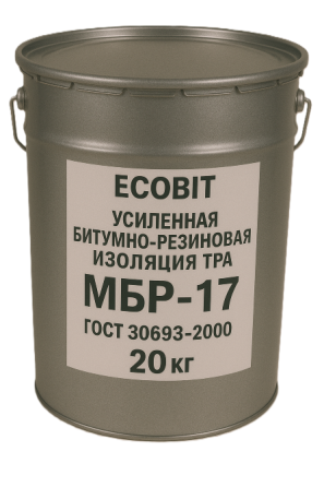 Усиленная Битумно Резиновая изоляция трубопровода МБР-17 Ecobit ГОСТ 30693-2000 Днепр