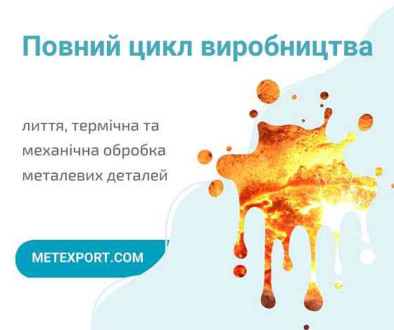 Ливарне виробництво промислових деталей Каменское (Днепродзержинск)