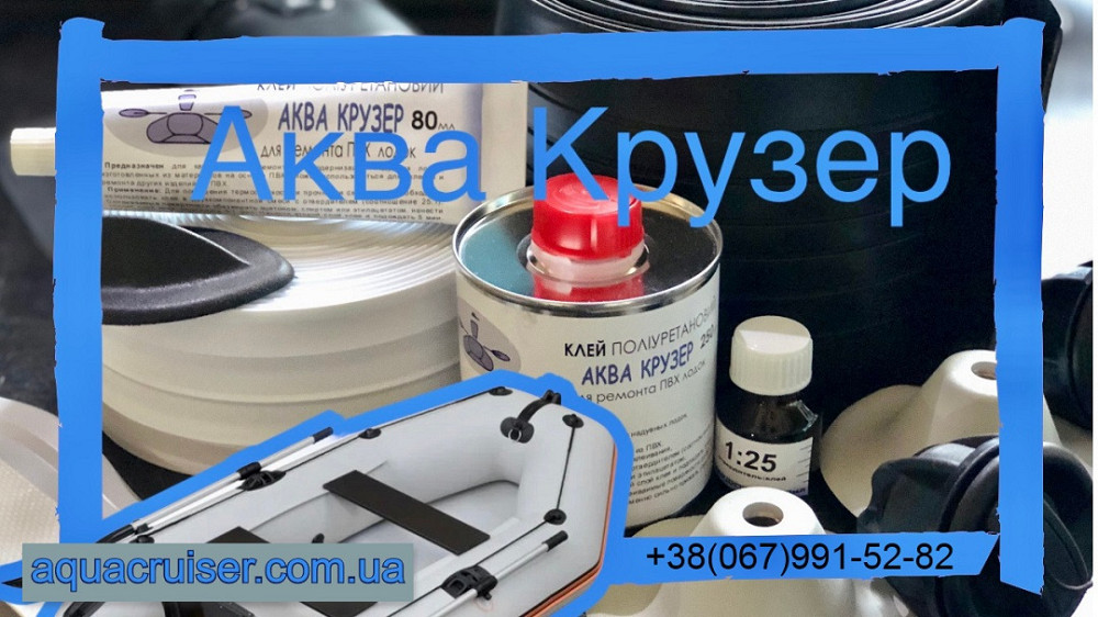 Аксессуары для надувных лодок ПВХ (Барк, Колибри и др.) купить Киев и в Украине - Аква Крузер Київ - зображення 5